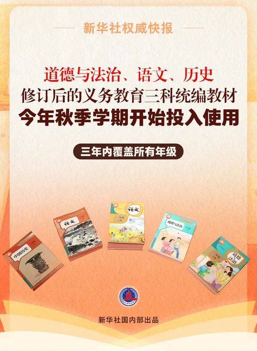 修订后的这些教材，将投入使用