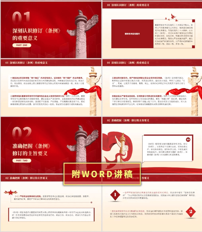 新修订纪律处分条例的新旧对比与思考