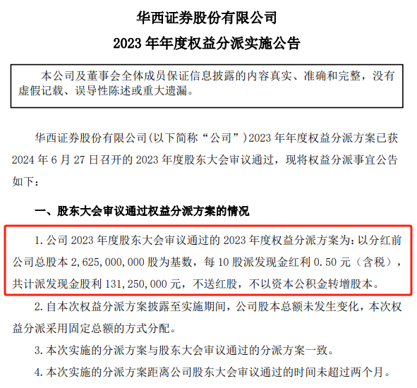 华西证券业绩承压：上半年净利润或降逾九成