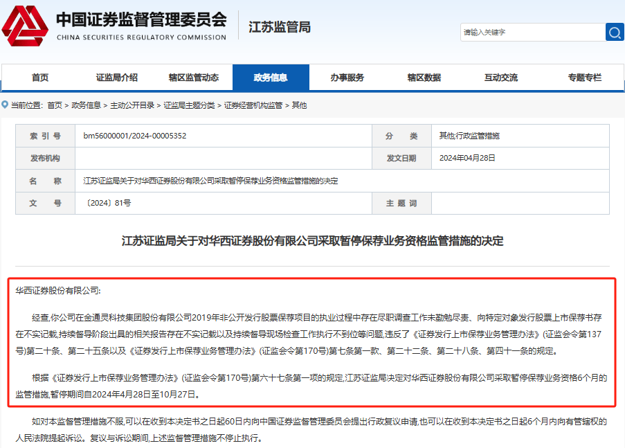 华西证券业绩承压：上半年净利润或降逾九成