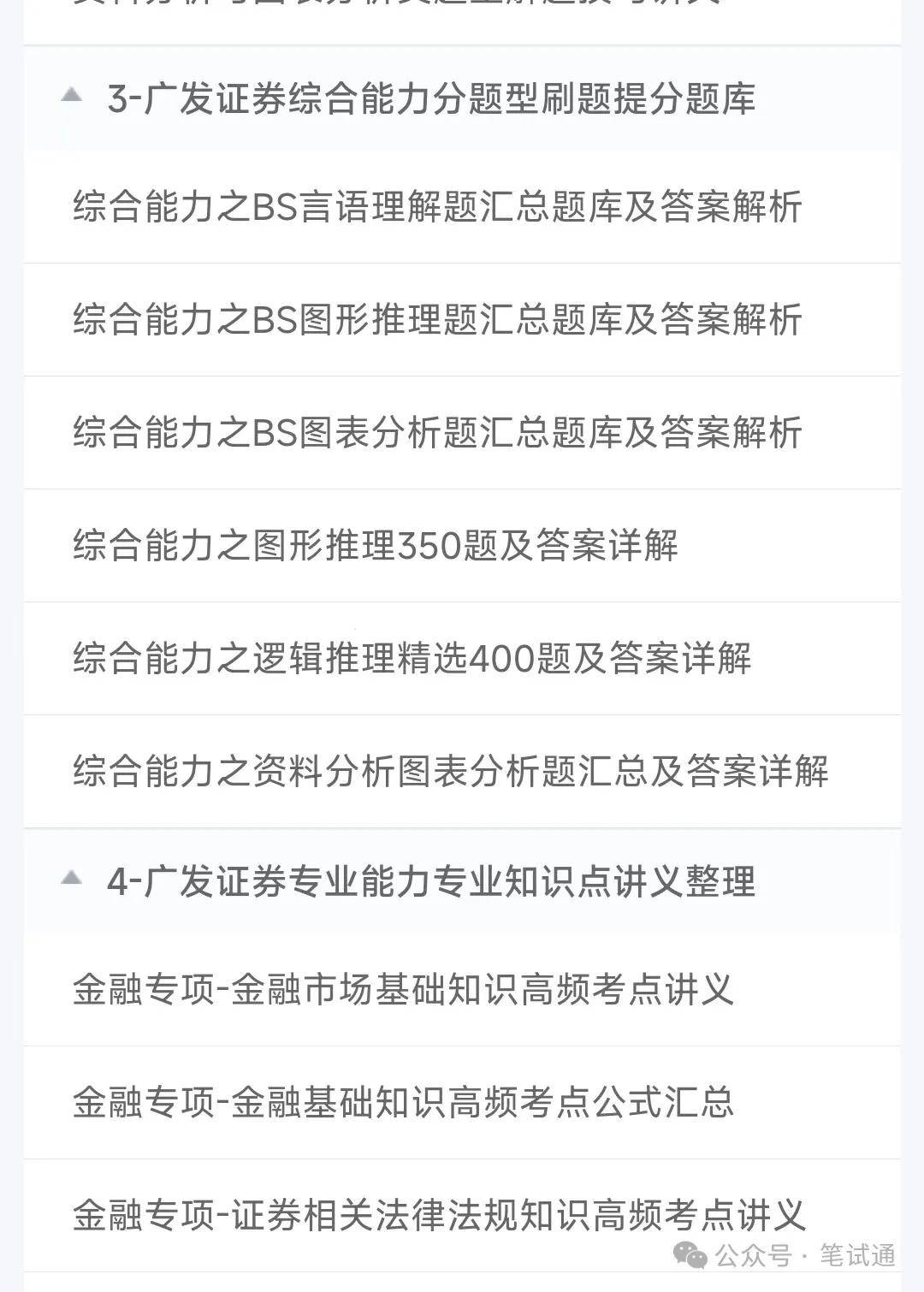 广发证券2024招聘在线笔试真题及答案解析