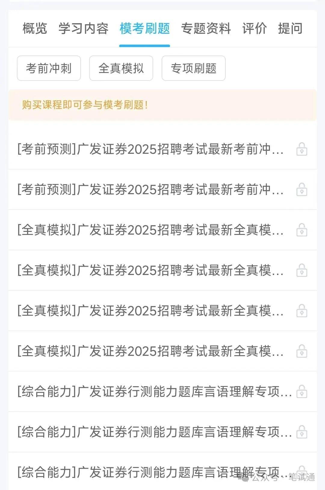 广发证券2024招聘在线笔试真题及答案解析