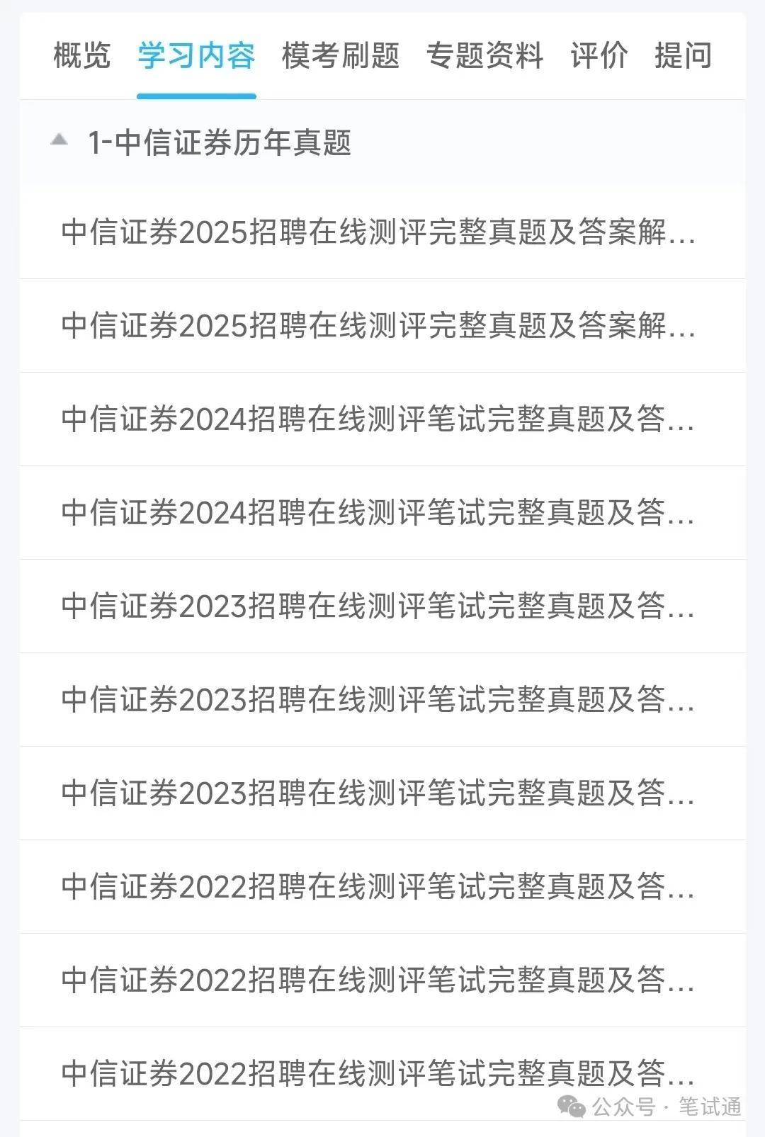 中信证券2024招聘在线笔试真题及答案解析