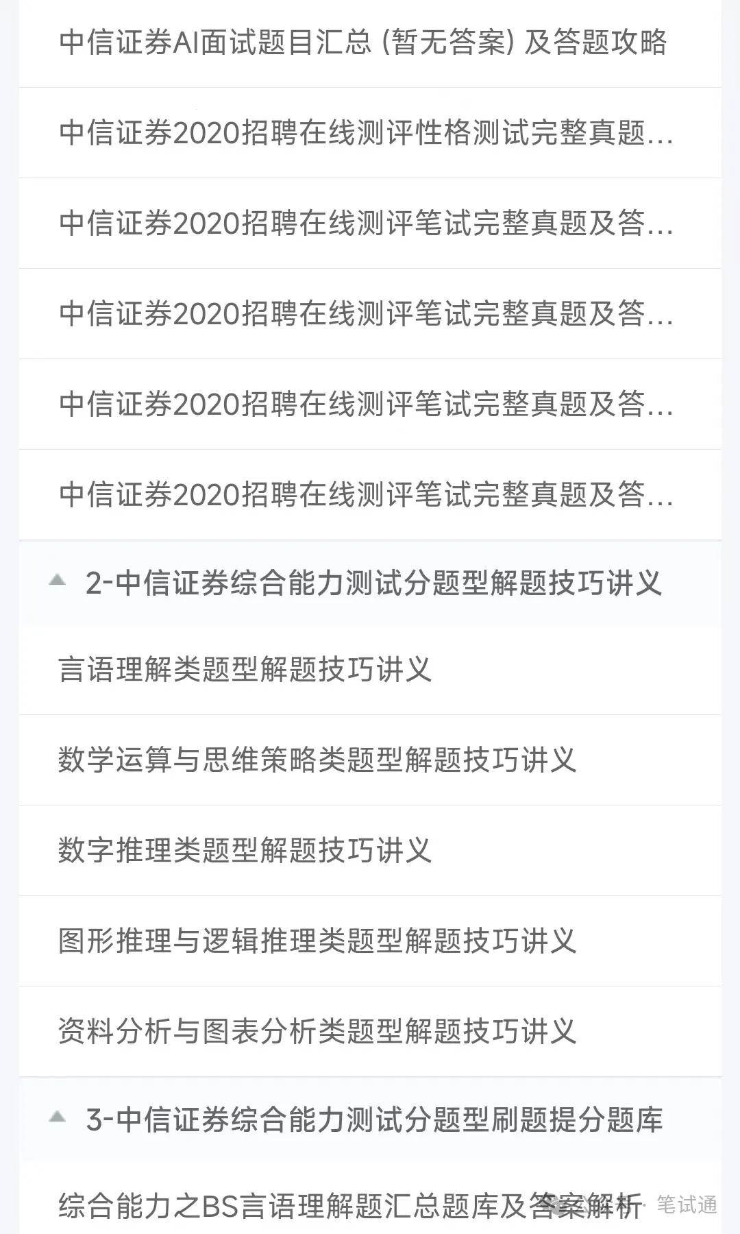 中信证券2024招聘在线笔试真题及答案解析