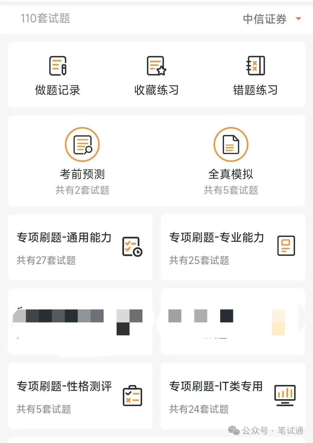 中信证券2024招聘在线笔试真题及答案解析