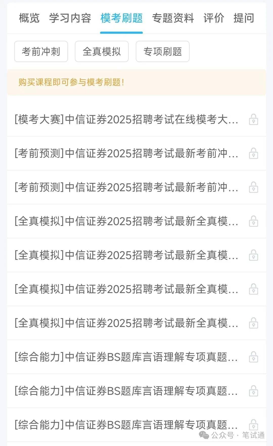 中信证券2024招聘在线笔试真题及答案解析