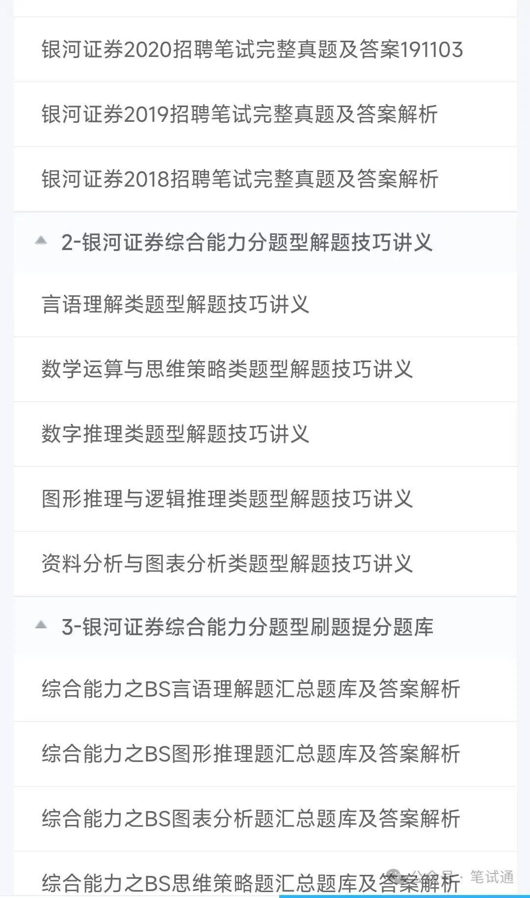 银河证券2024招聘在线测评笔试真题及答案解析