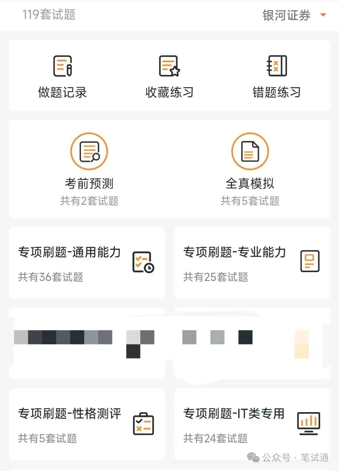 银河证券2024招聘在线测评笔试真题及答案解析