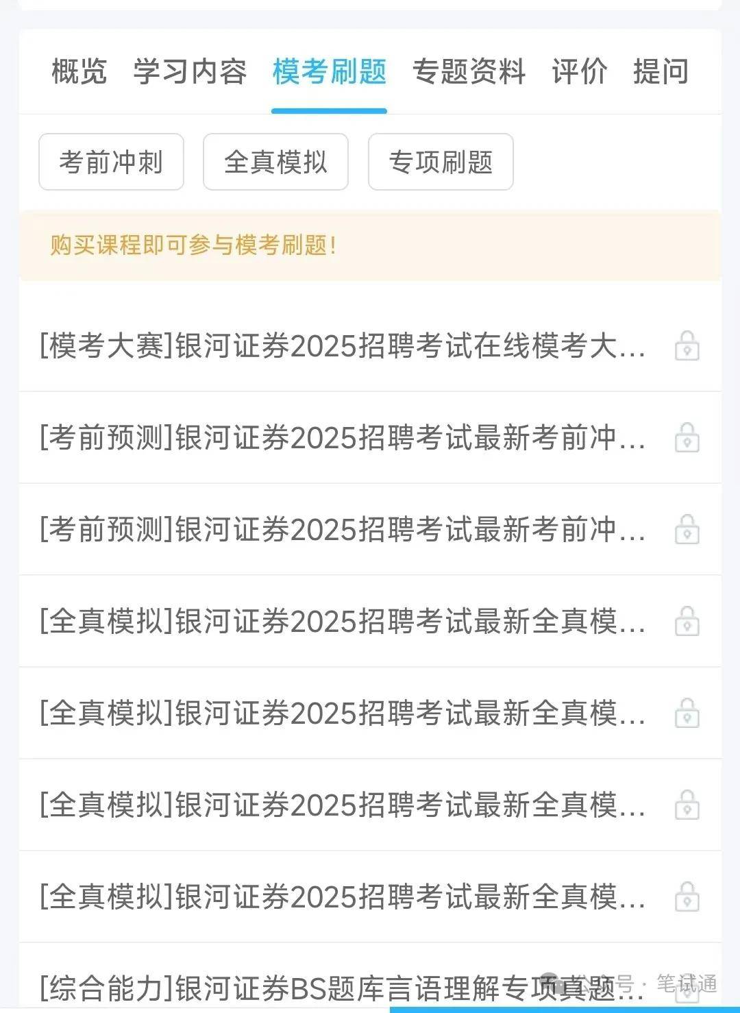 银河证券2024招聘在线测评笔试真题及答案解析
