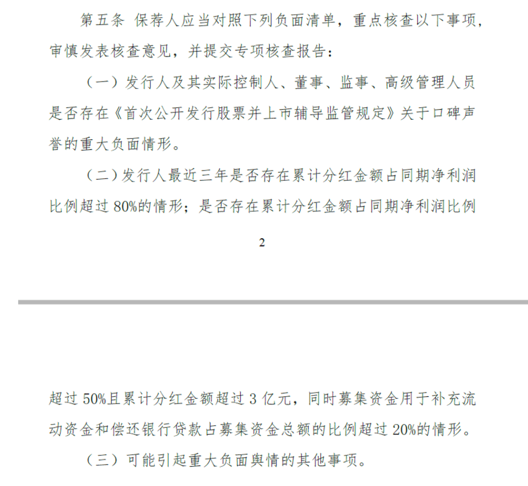 关于投行业务法律法规中的一些特殊知识点