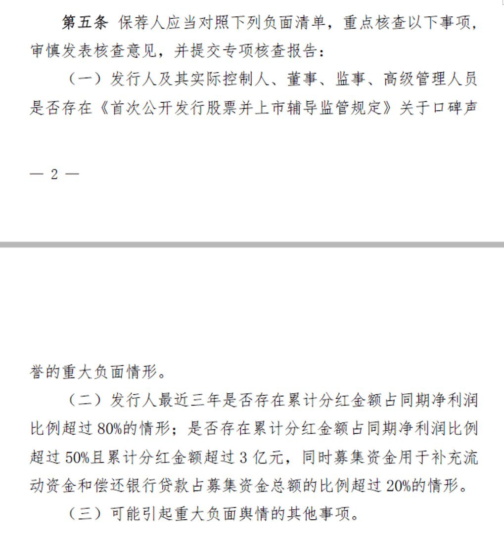 关于投行业务法律法规中的一些特殊知识点