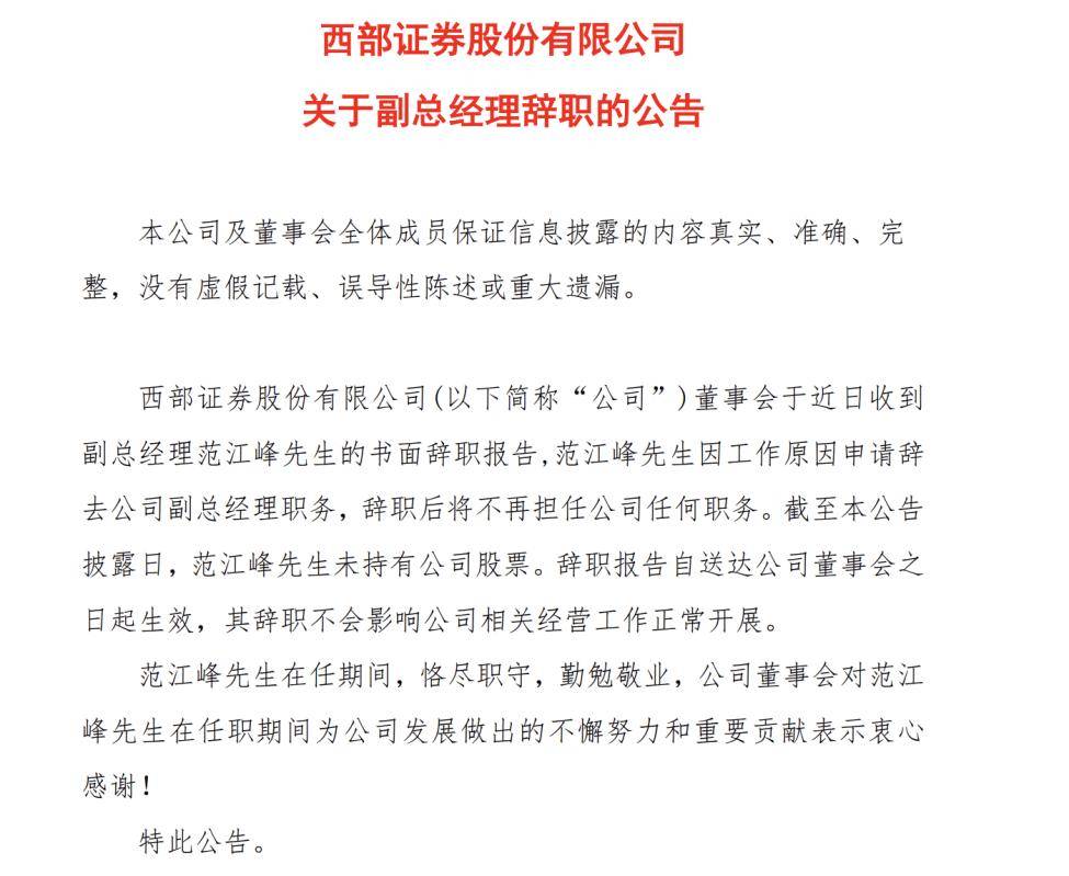 西部证券投行业务同比下滑近6成，年内3名重要业务人员辞职