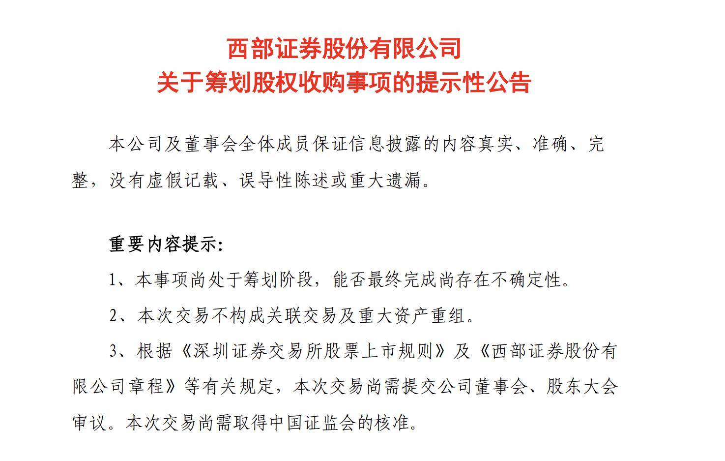 西部证券投行业务同比下滑近6成，年内3名重要业务人员辞职