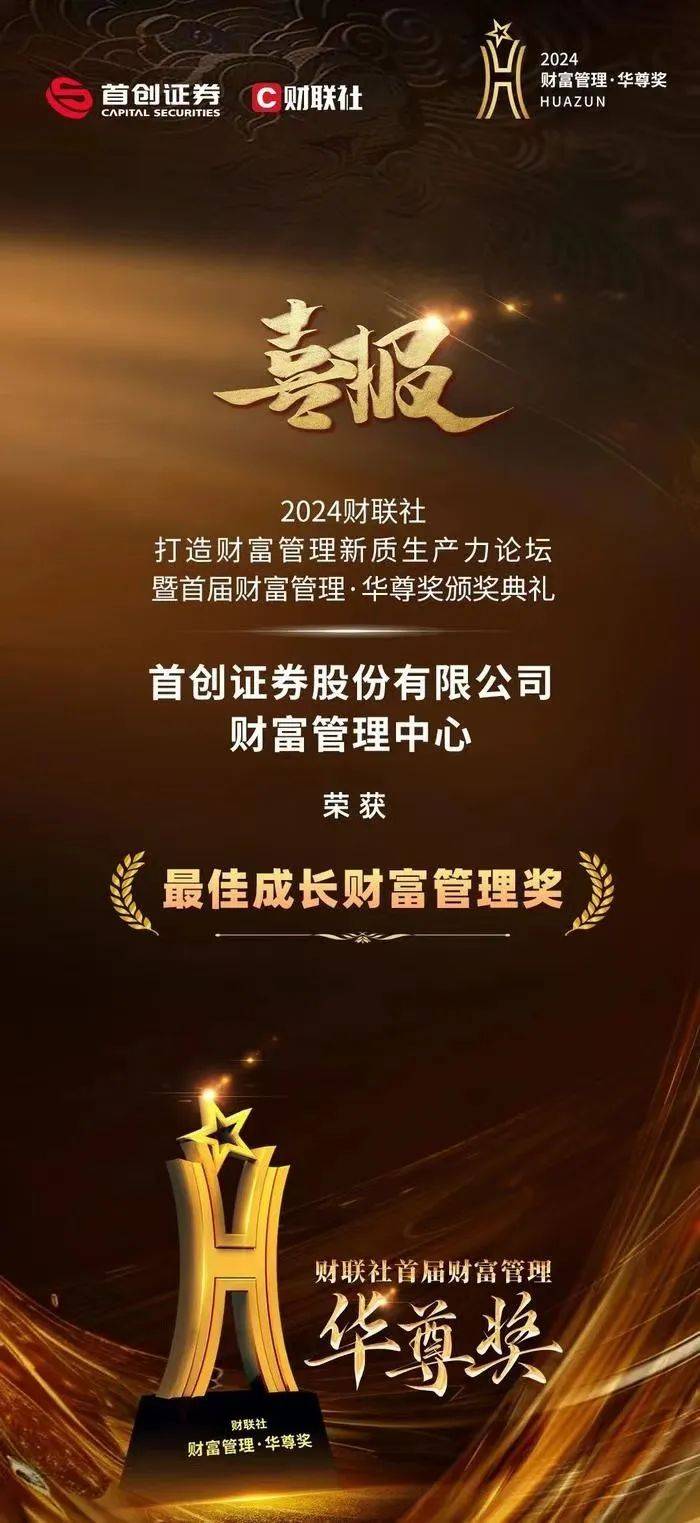 财富管理！首创证券