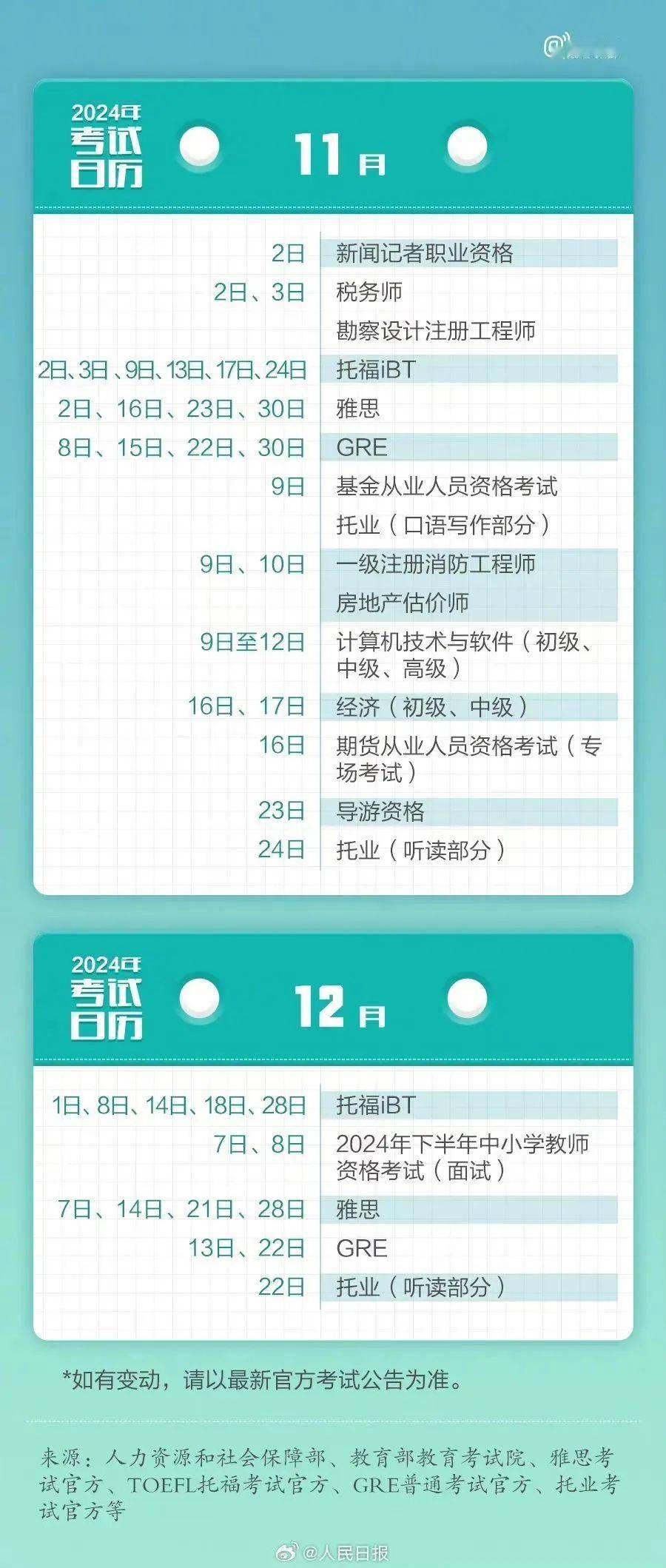速看！考试安排！