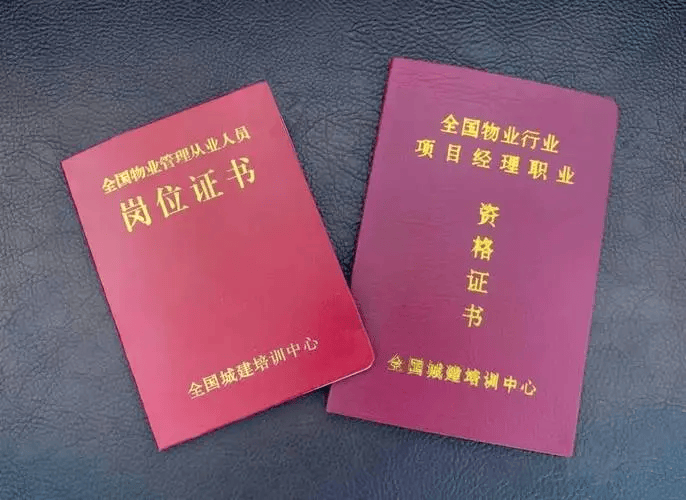 物业项目经理证书安排学习和考试时间、考试日期