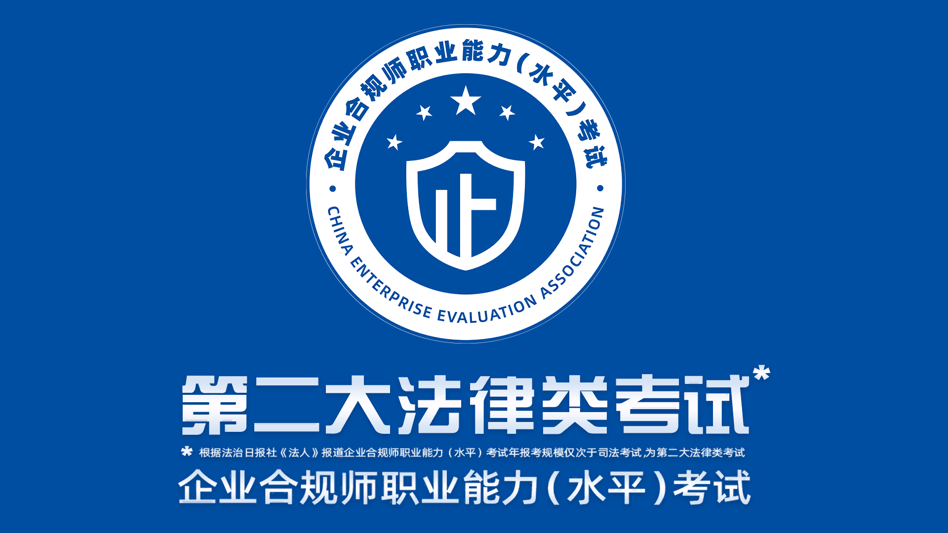 2024年企业合规师考试报名指南!最新考试安排公布！