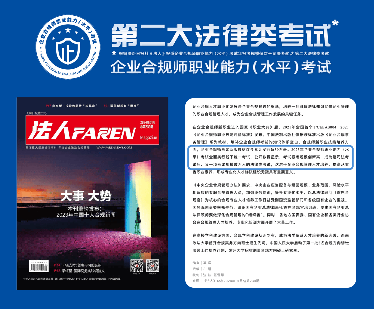 2024年企业合规师考试报名指南!最新考试安排公布！