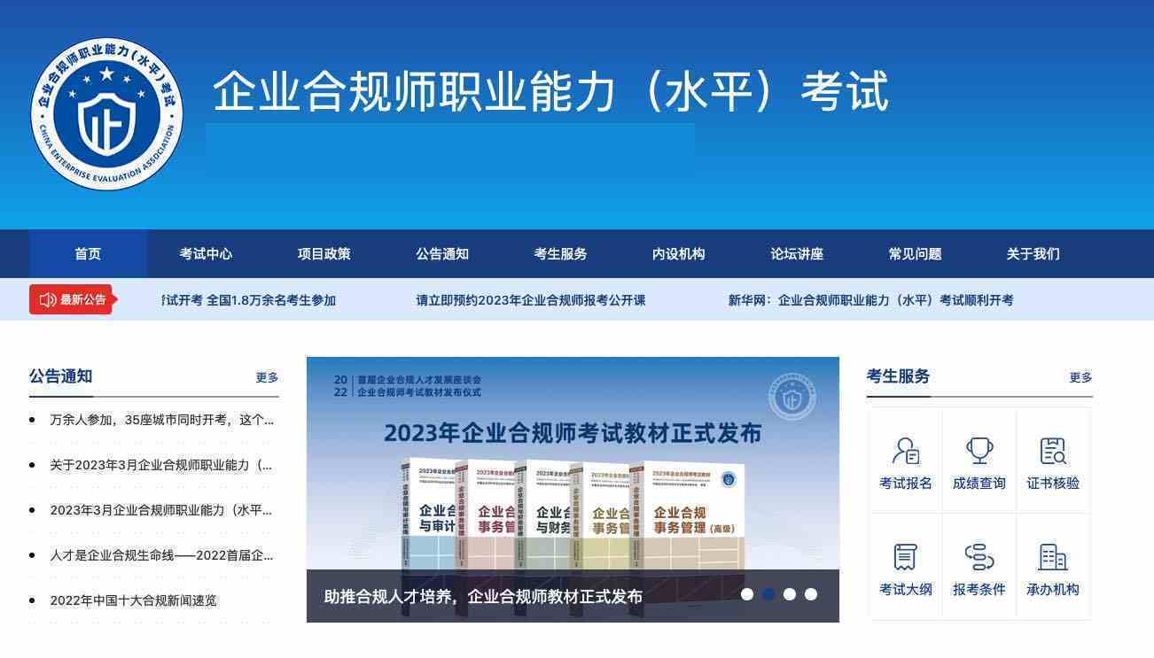 2024年企业合规师考试报名指南!最新考试安排公布！