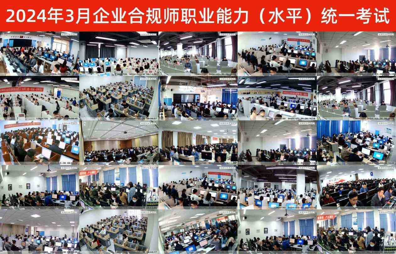 2024年企业合规师考试报名指南!最新考试安排公布！