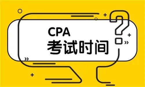 cpa考试时间安排表：精心规划，决胜考场