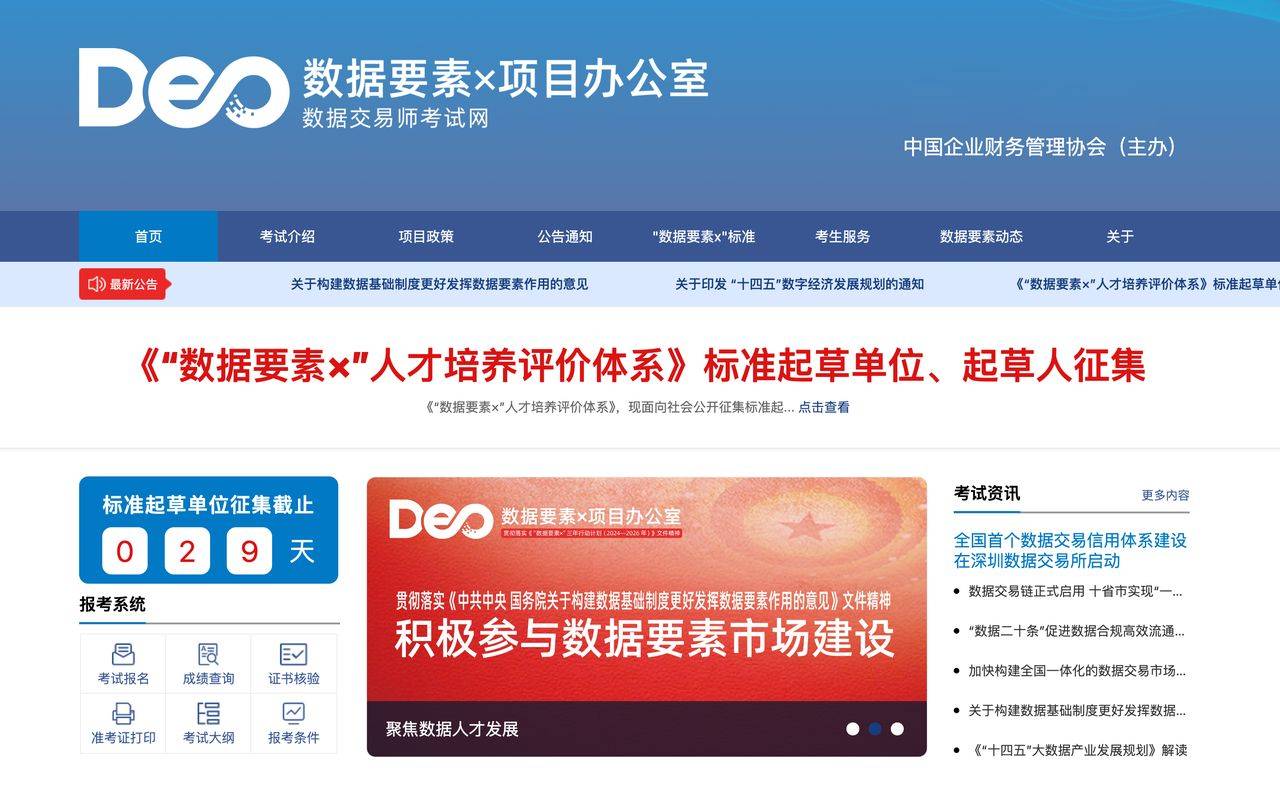 数据资产入表会计考试网：企业如何利用数据资产？考试时间安排如何？