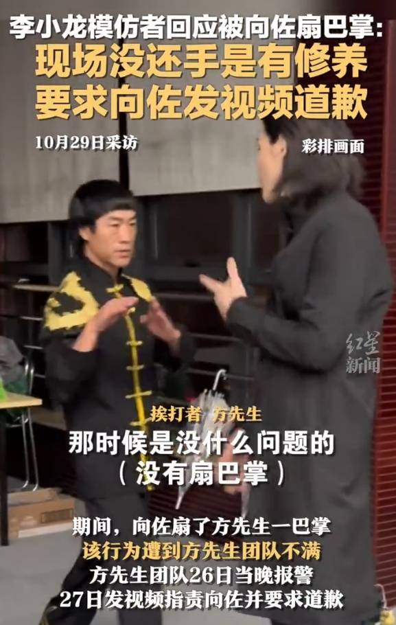 李小龙模仿者称彩排时没有扇巴掌！再次要求向佐发视频道歉