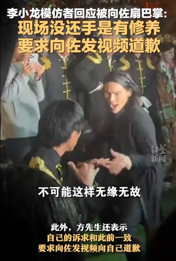 李小龙模仿者称彩排时没有扇巴掌！再次要求向佐发视频道歉