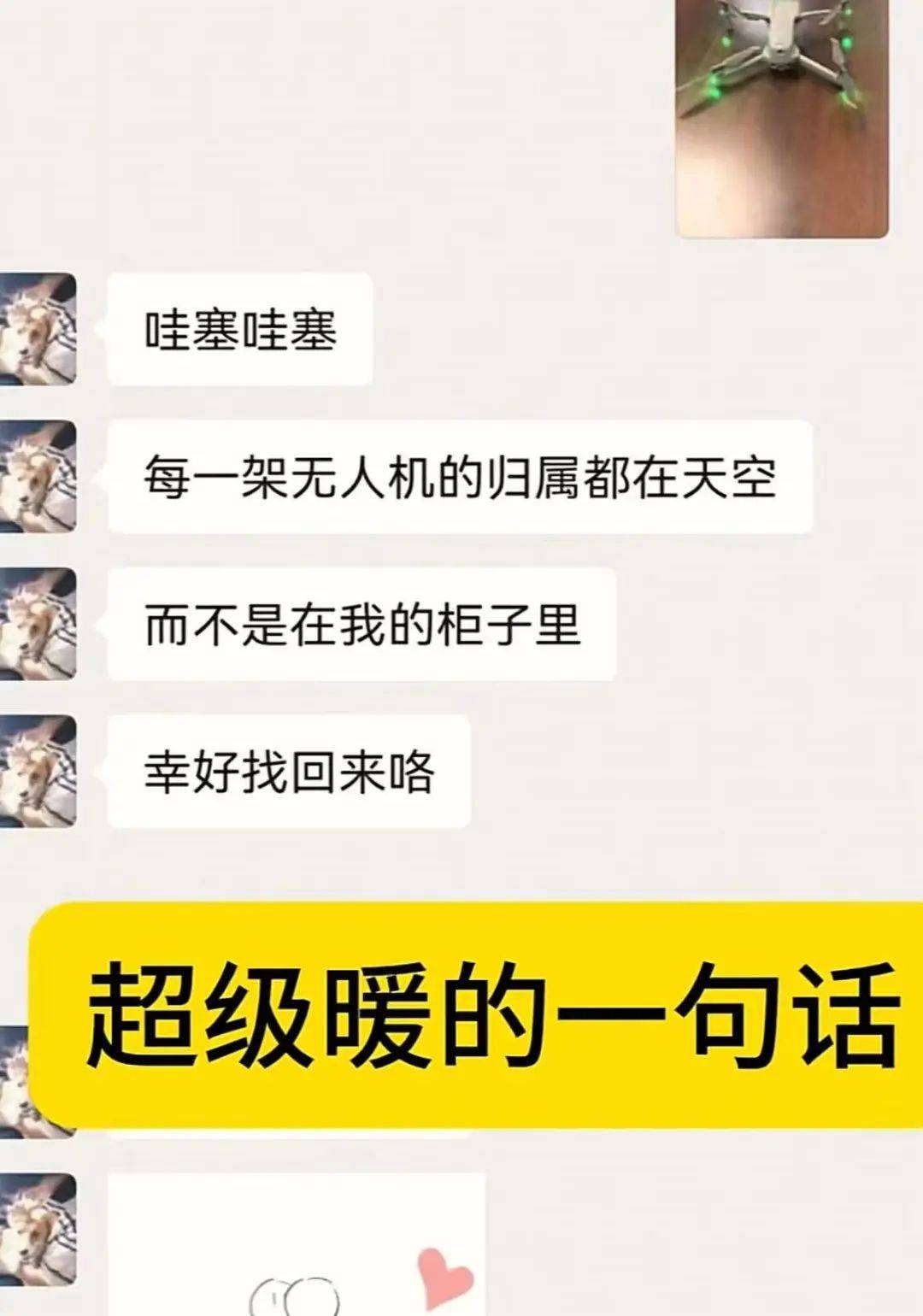 事发江西，坠崖一年多的无人机突然回来了？