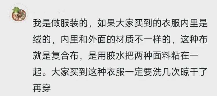 冬季最爱的加绒衣裤竟然有毒？网友发愁冬天怎么过，专家释疑