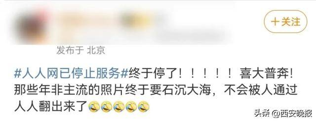 人人网停止服务？有人伤感有人开心！官方公告