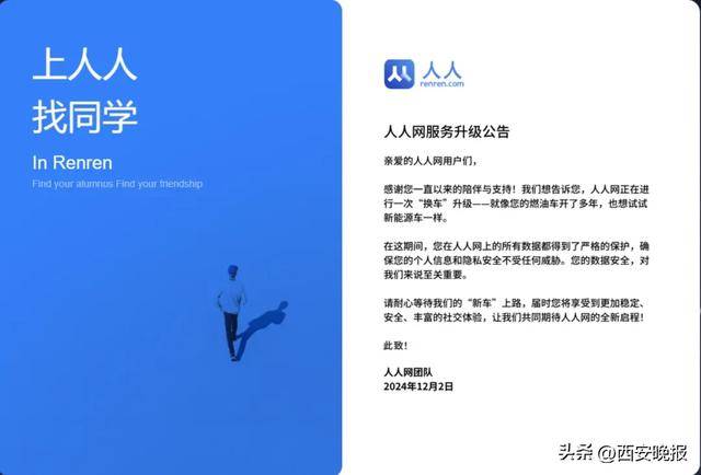 人人网停止服务？有人伤感有人开心！官方公告
