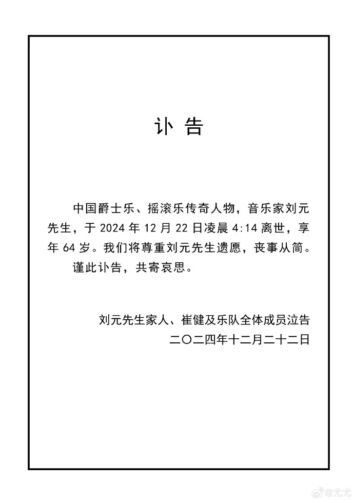 突发讣告！他凌晨离世，多名歌手发文悼念