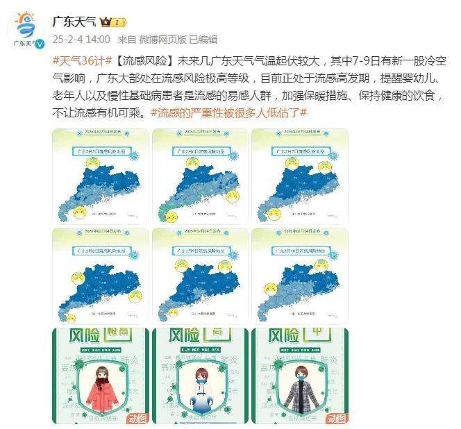 广东大部处在流感风险高等级，冷空气继续补货