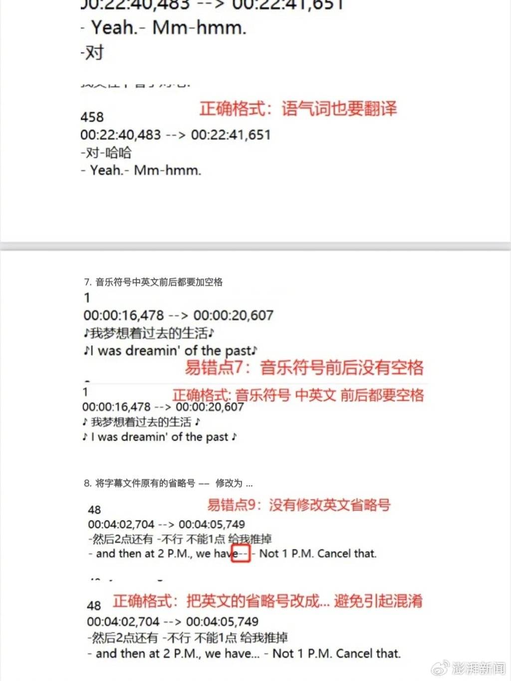 一群字幕翻译，想要和旧语言说再见