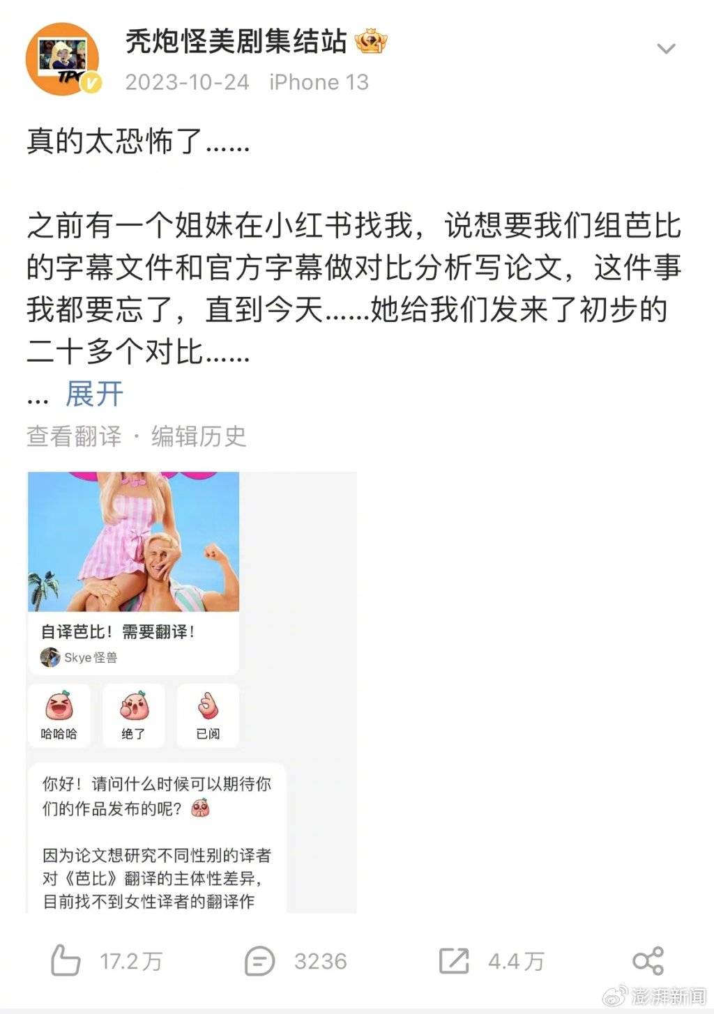 一群字幕翻译，想要和旧语言说再见