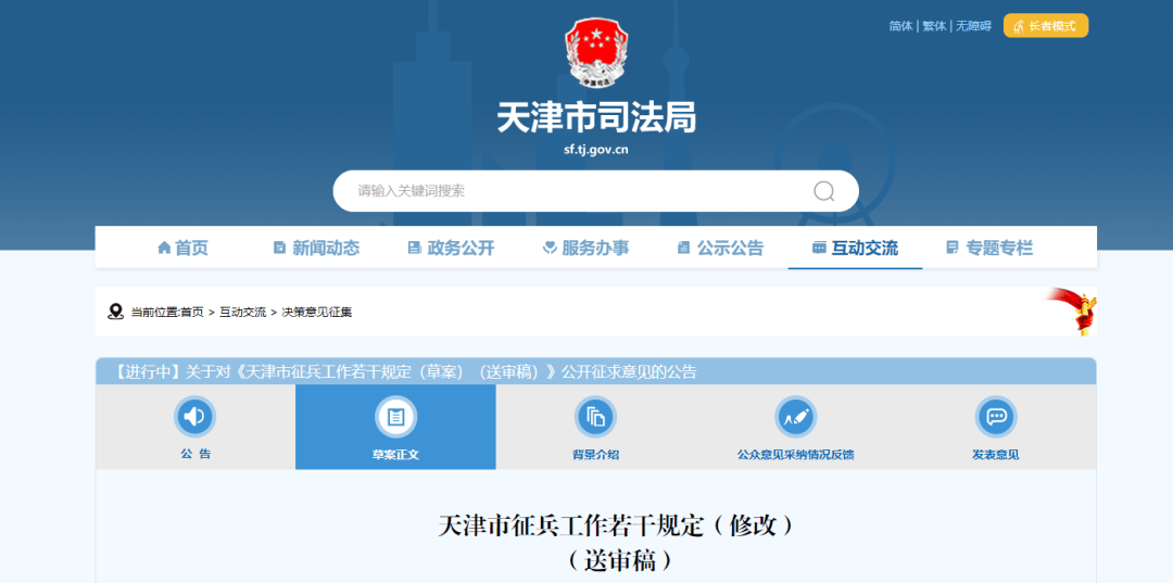 关注 | 天津拟发新规！年满18岁男子都要登记！