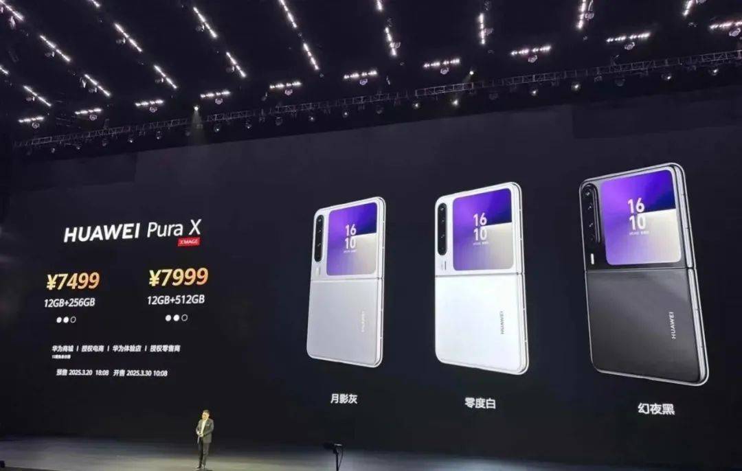 华为发布首款阔折叠手机Pura X，售价7499元起