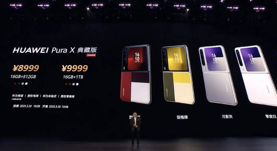 华为发布首款阔折叠手机Pura X，售价7499元起