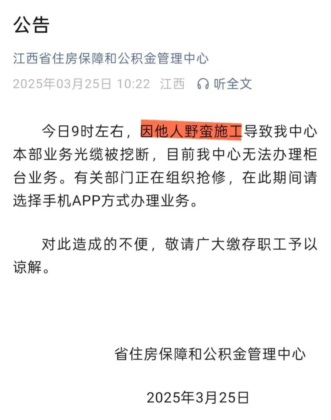江西公积金中心回应光缆3次被挖：暂不清楚是什么原因，目前已修好