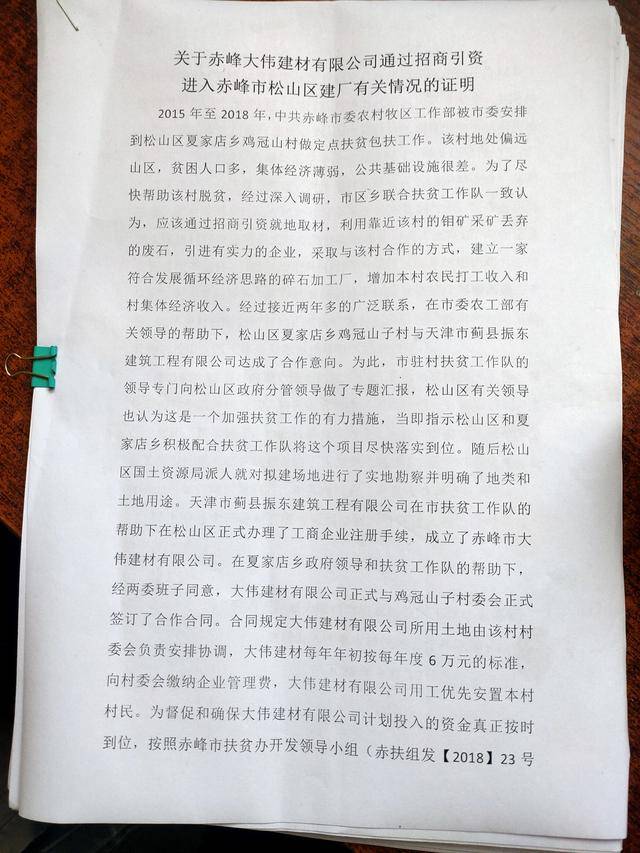 投资2600余万的扶贫项目成“违建”？当地回应
