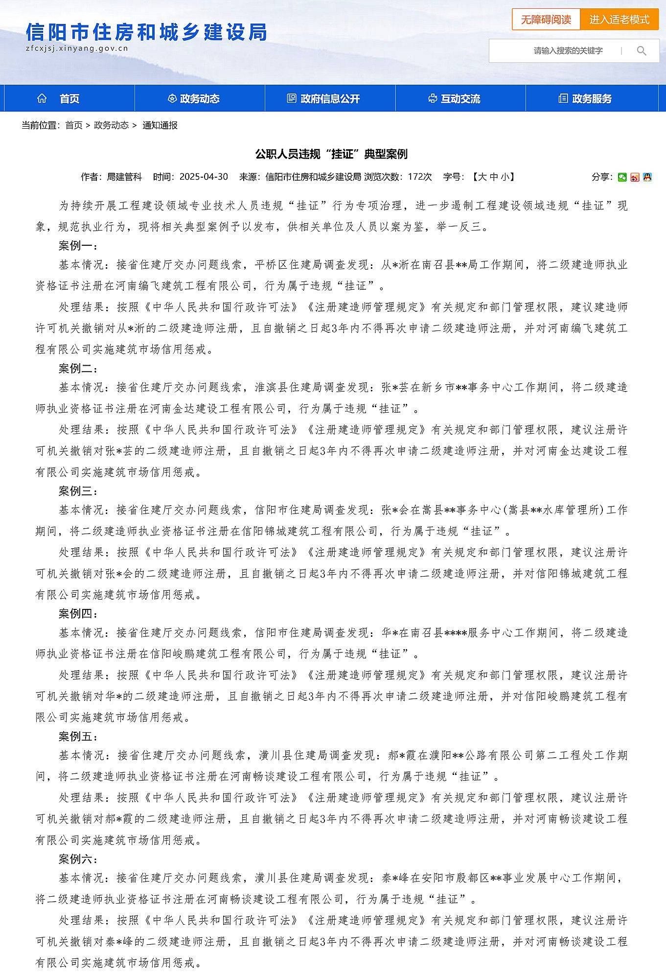 公职人员违规“挂证”！信阳市公布六起典型案例
