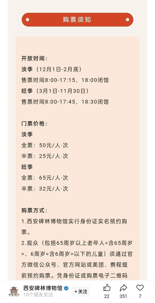 西安碑林博物馆门票从10元涨到85元，馆方回应