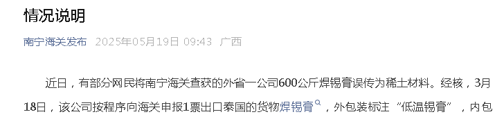 有人走私600公斤稀土？海关回应