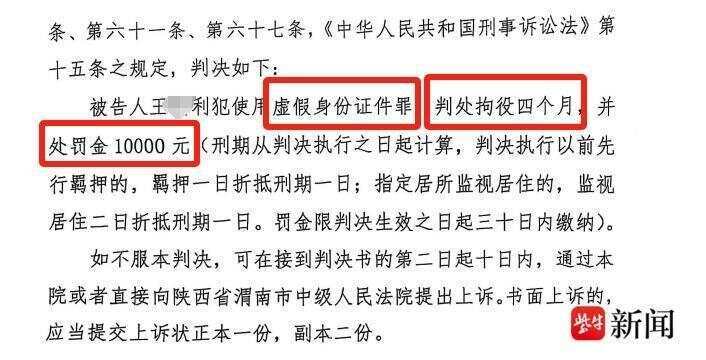 男子26年前被冒名顶替上中专,对方被判拘役4个月罚1万元,受害者:遗留问题仍未解决