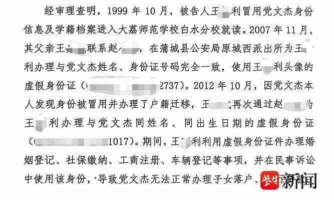 男子26年前被冒名顶替上中专,对方被判拘役4个月罚1万元,受害者:遗留问题仍未解决