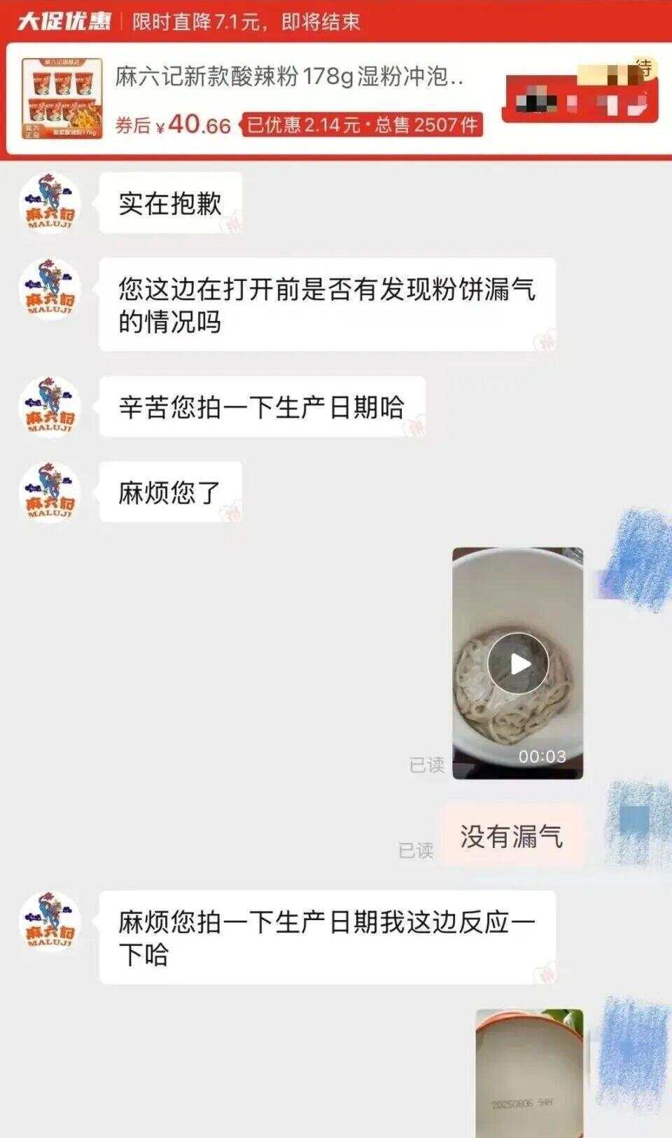 知名品牌再被曝发霉!生产日期8月6日,保质期称有220天!7月份曾因发霉问题道歉