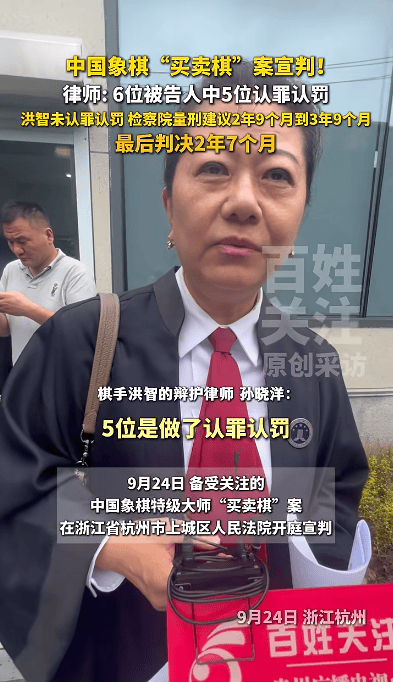 中国象棋“录音门”案一审宣判，律师透露洪智未认罪认罚，获刑2年7个月