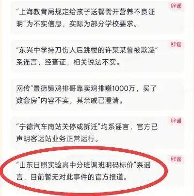 山东一高中分班调班明码标价?校方和教育部门回应
