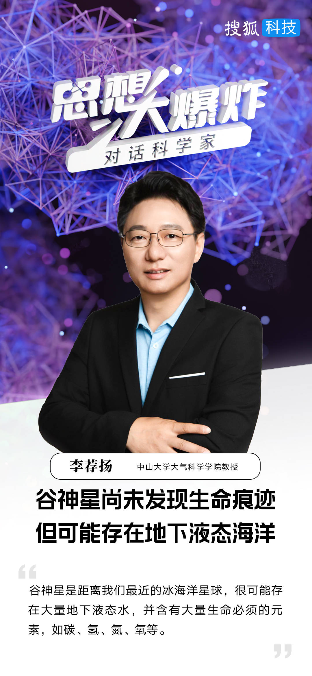 谷神星发现生命痕迹了?对话中山大学李荐扬:还早,但可能存在地下液态海洋和内部物质交换